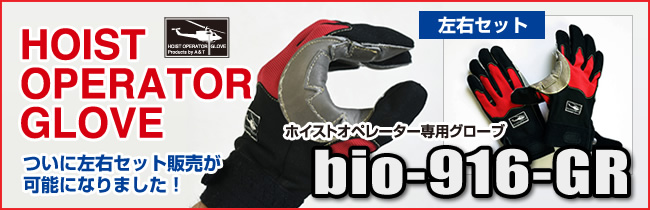 Hoist Operator Gloves left-right sets bio-916-GR